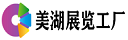 上海展覽工廠